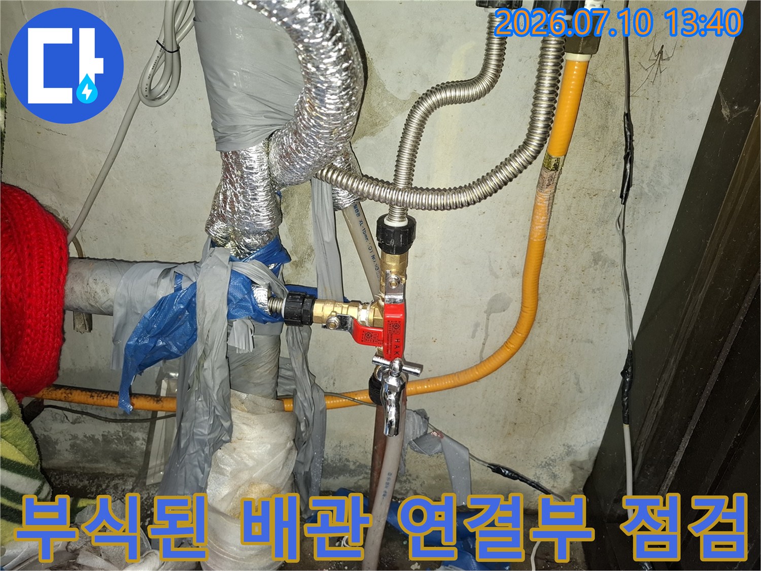 노후되어 부식된 금속 배관의 연결 부위와 밸브 교체 작업 모습