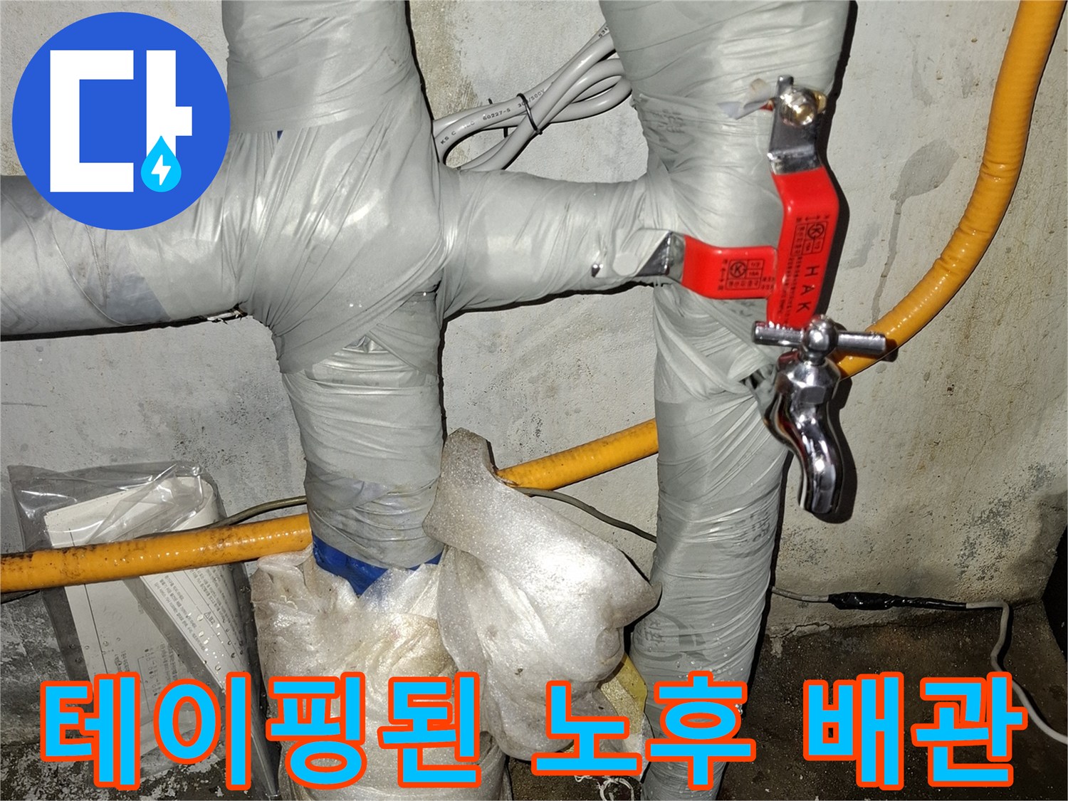 누수가-발생한-배관-연결-밸브의-상태