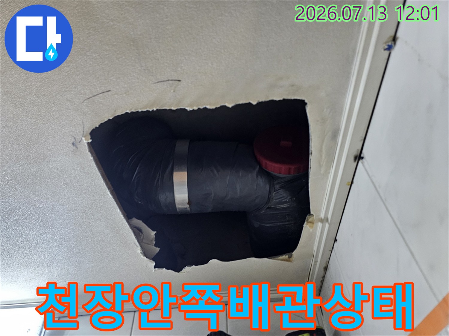 화장실 천장 안쪽에 위치한 단열 배관과 누수가 발생한 지점의 전경