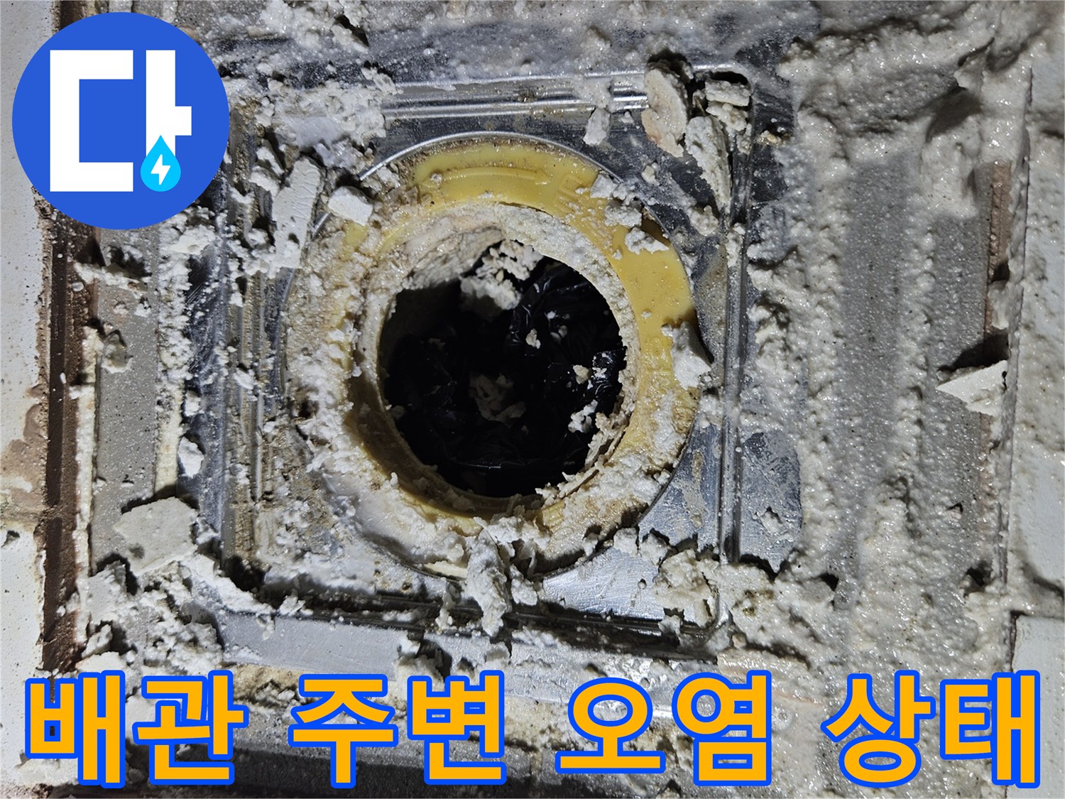 배수구-유가-주위의-심한-석회물-침전물-상태