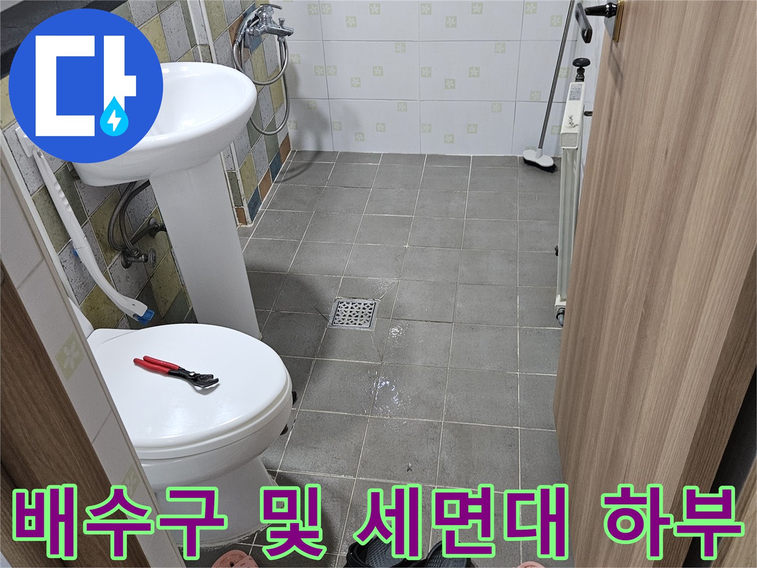 화장실 배수구 유가와 세면대 하단 배관 연결 상태