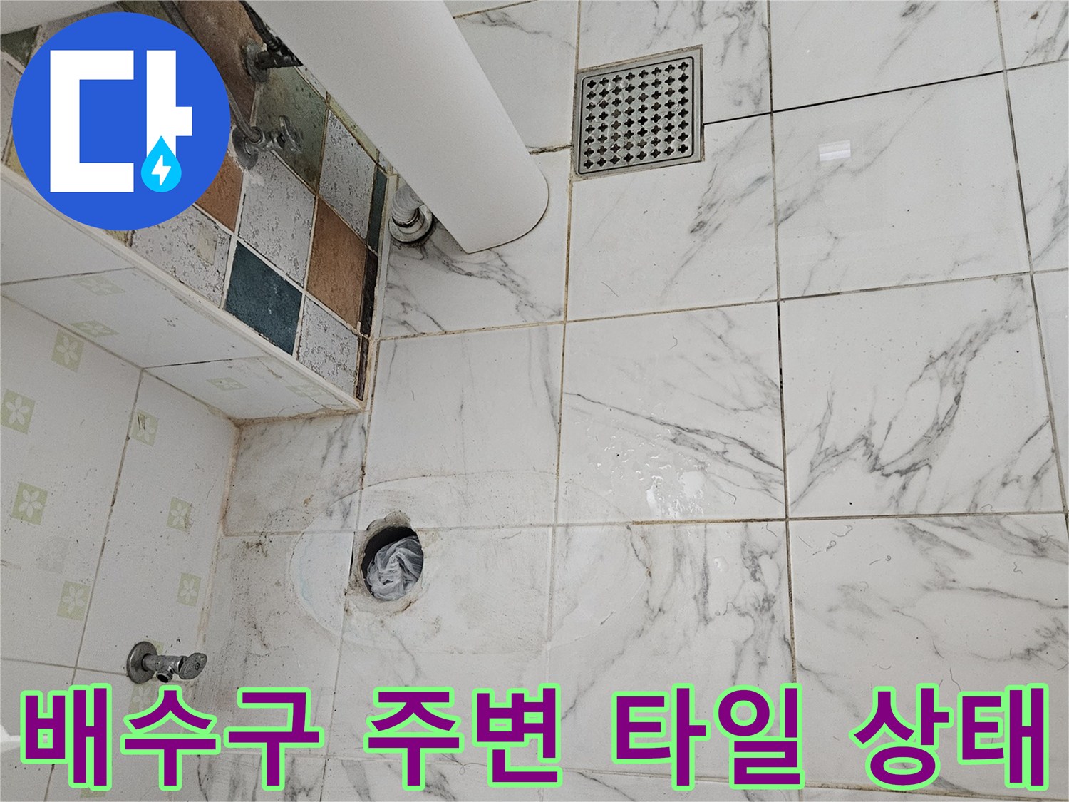 화장실 배수구 - 타일 사이의 틈새와 배수관 연결 부위를 촬영했습니다.
