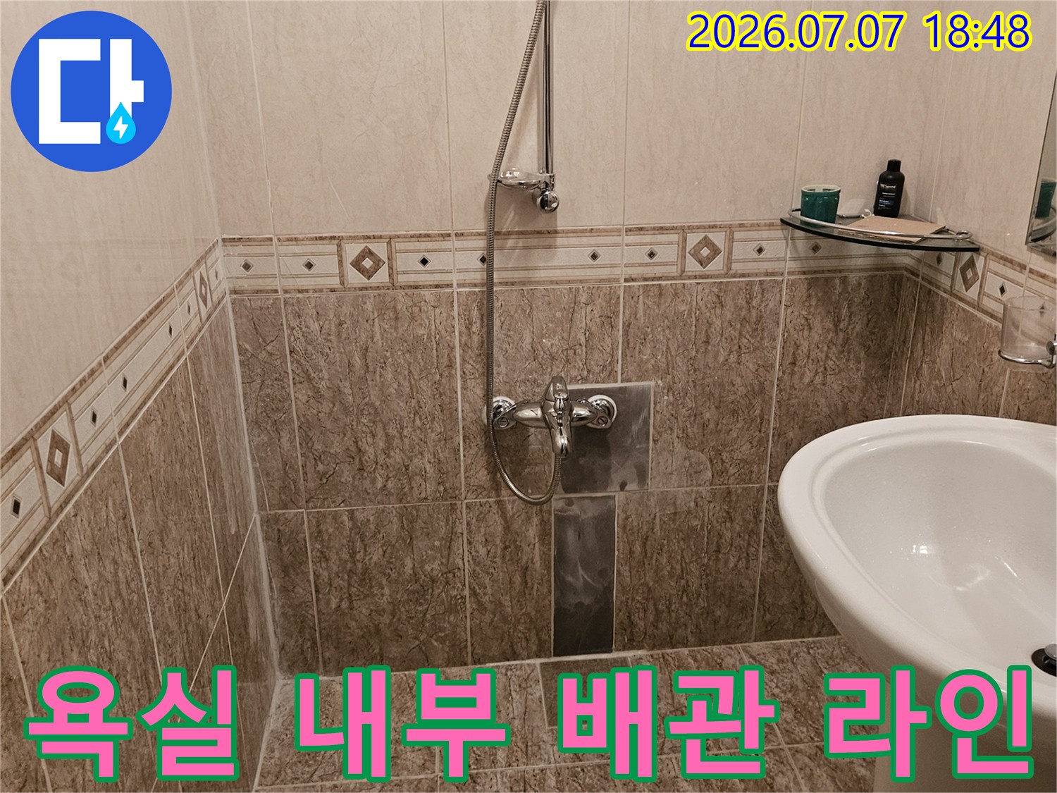세면대 옆쪽 벽면에 고정된 수도용량 및 연결부위의 상태 점검