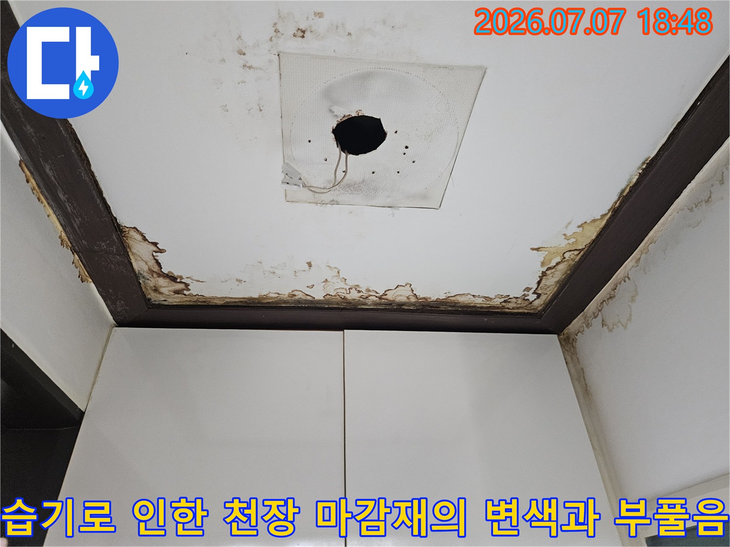 침수로 인해 변색되고 부풀어 오른 욕실 천장 재질의 상태