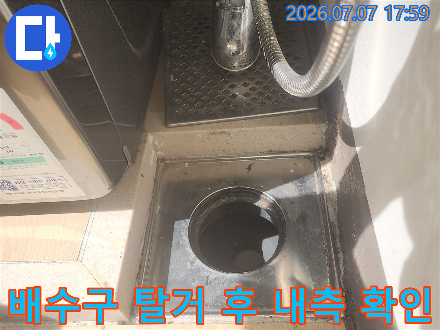 세탁실 배수구 내부를 노출시켜 하수관 연결부 상태 점검
