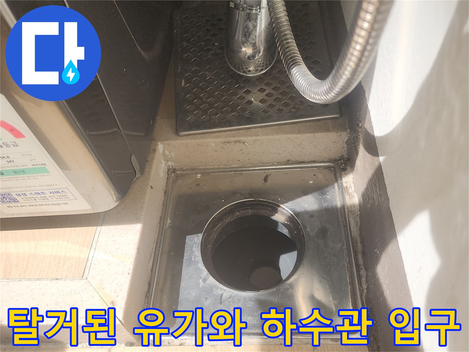 세탁실 배수구-유가 탈거 후 드러난 하수구 입구 부위