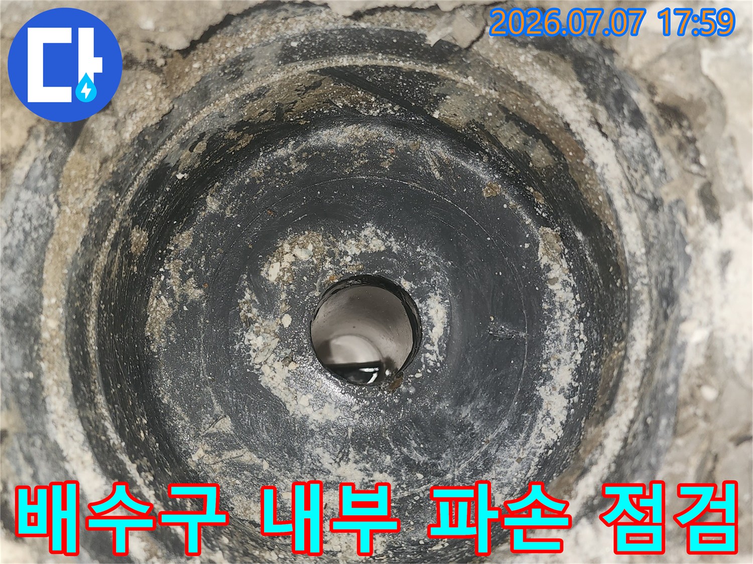 세탁실 하수 배수구 내부와 연결 부위 확인 사진