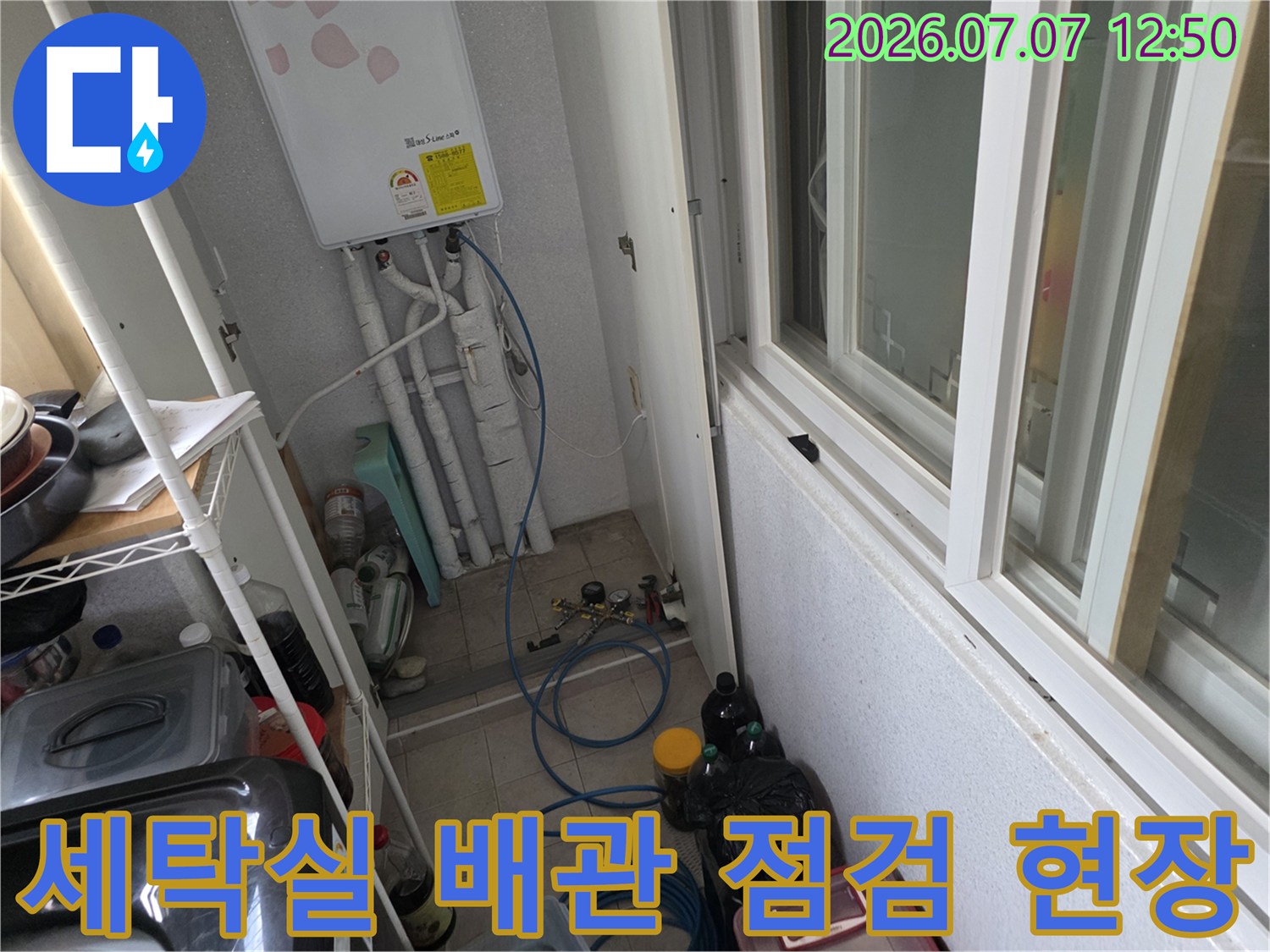 세탁실 내부의 수도 배관과 고압 호스 및 누수 탐지 장비가 배치된 모습