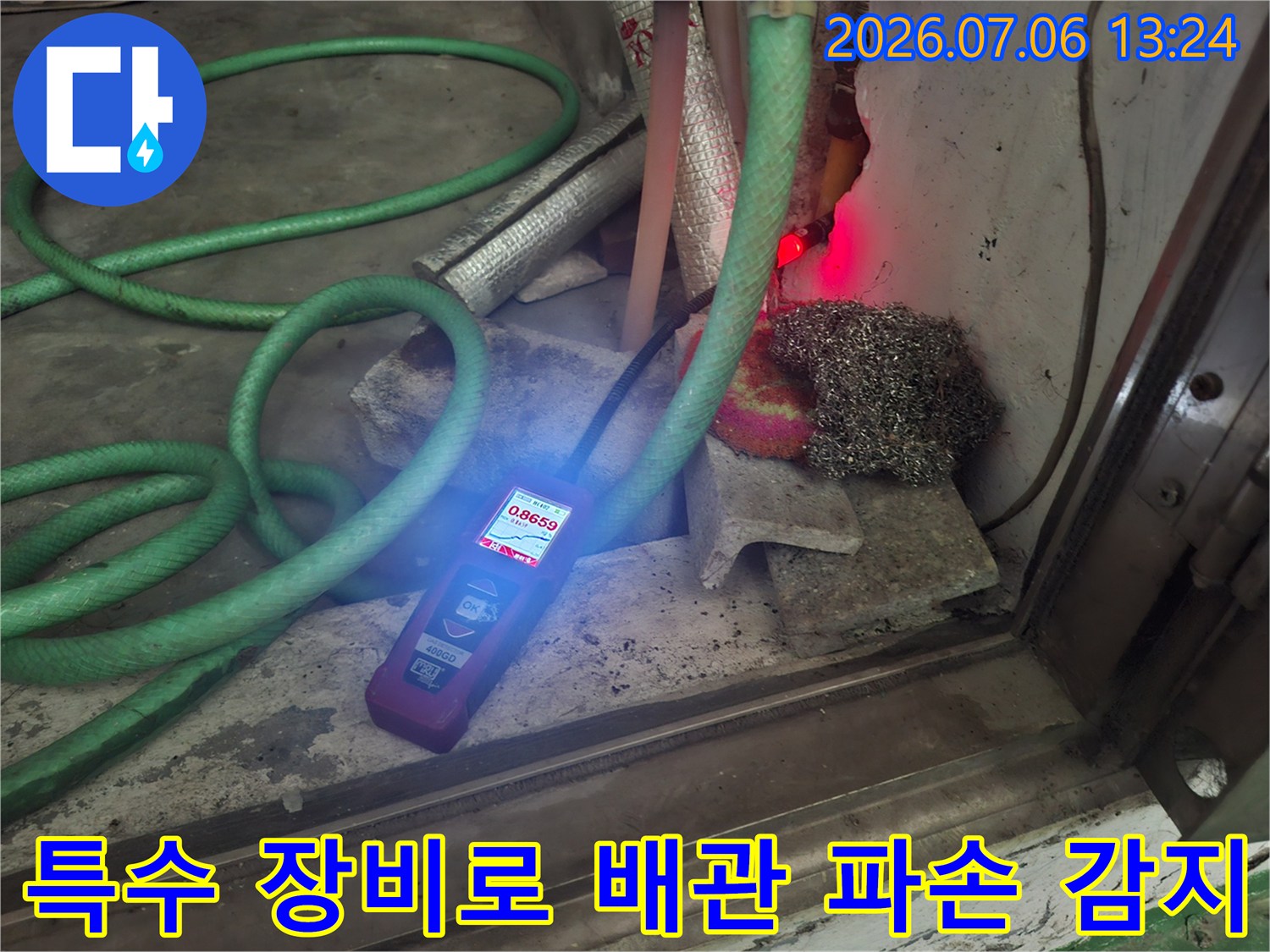 가스 탐지 센서를 활용해 노후한 배관의 파손 부위를 찾아내는 작업 현장