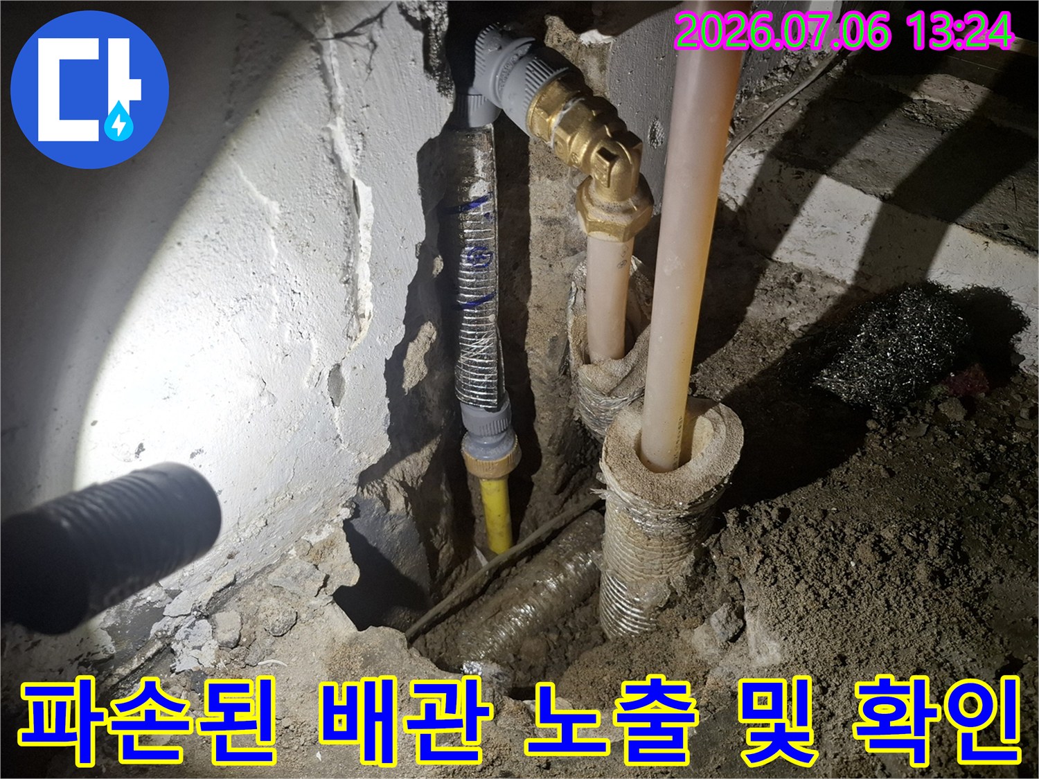 노란색 PPC 배관 파손 부위를 찾아낸 누수 탐지 현장