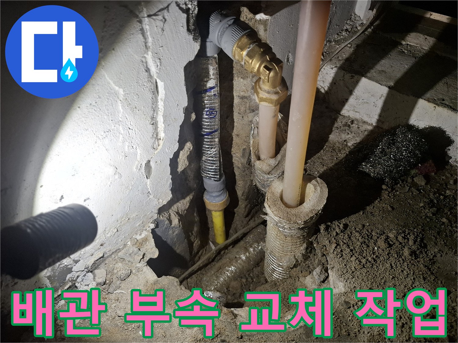 새로운 엘보와 커플링으로 연결된 배근 보수 현장