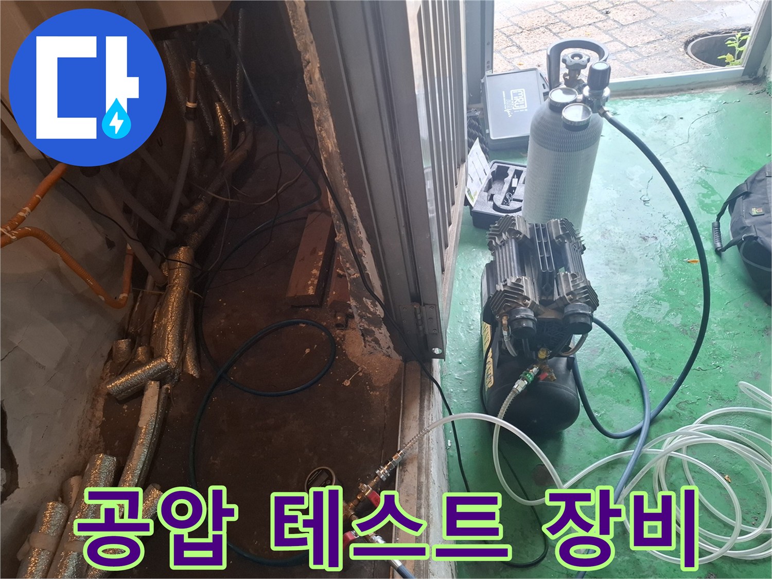 현장에서 사용 중인 공압 테스트용 컴프레셔와 가스 탐지기 세팅 모습