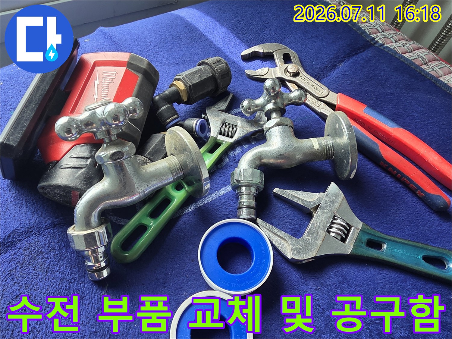 새로 장착된 세탁기 수전과 파란색 어댑터 그리고 렌치들