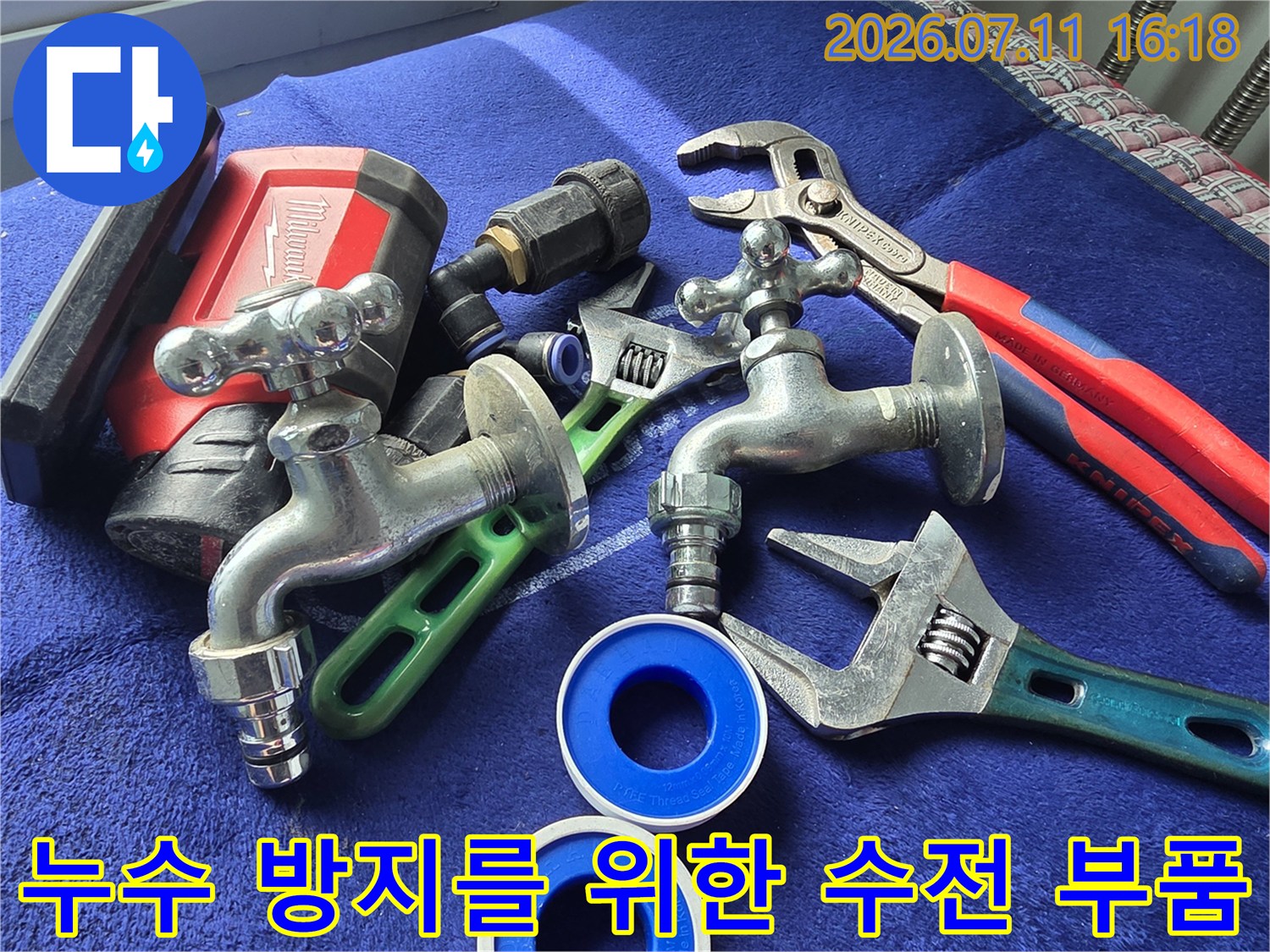 세탁기용 수도꼭지 교체용 세트 및 전문 공구 구성