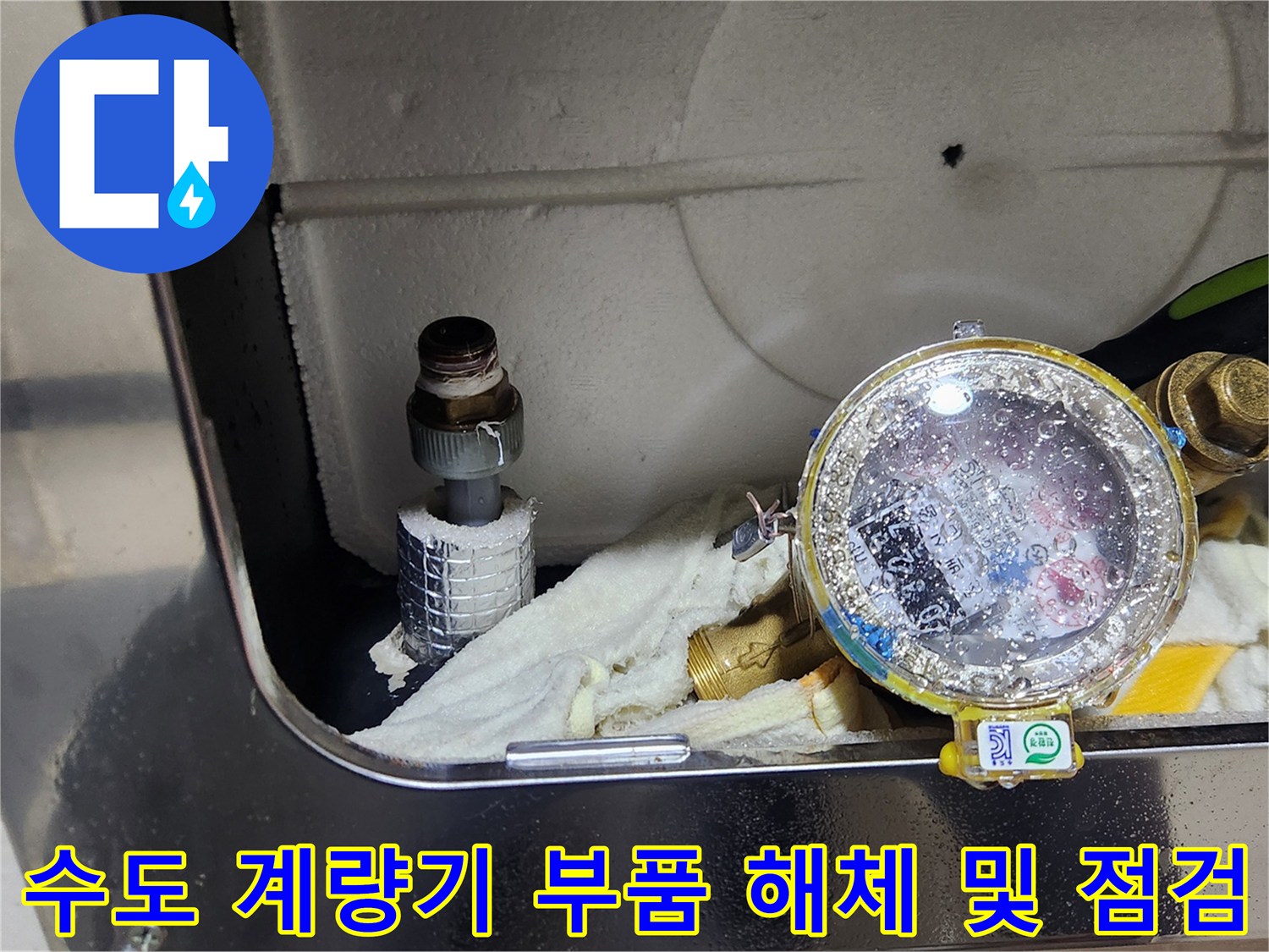 계량기함 내부의 낡은 수전과 배관 연결부를 분리하는 모습