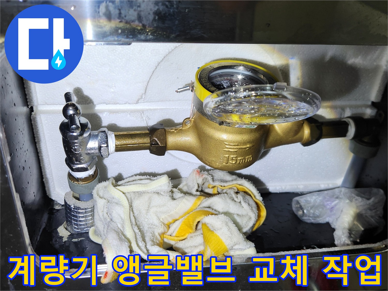 노후된 계량기 앵글밸브를 새 제품으로 교체한 배관 시공 모습
