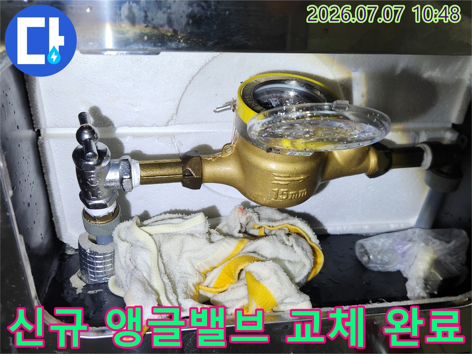 누수가 발생하던 부위를 새 황동 밸브로 대체하여 수리된 모습