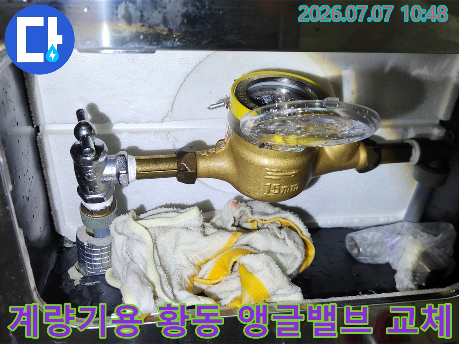 황동 재질의 신규 앵글밸브와 배관 연결 부위 확대 사진