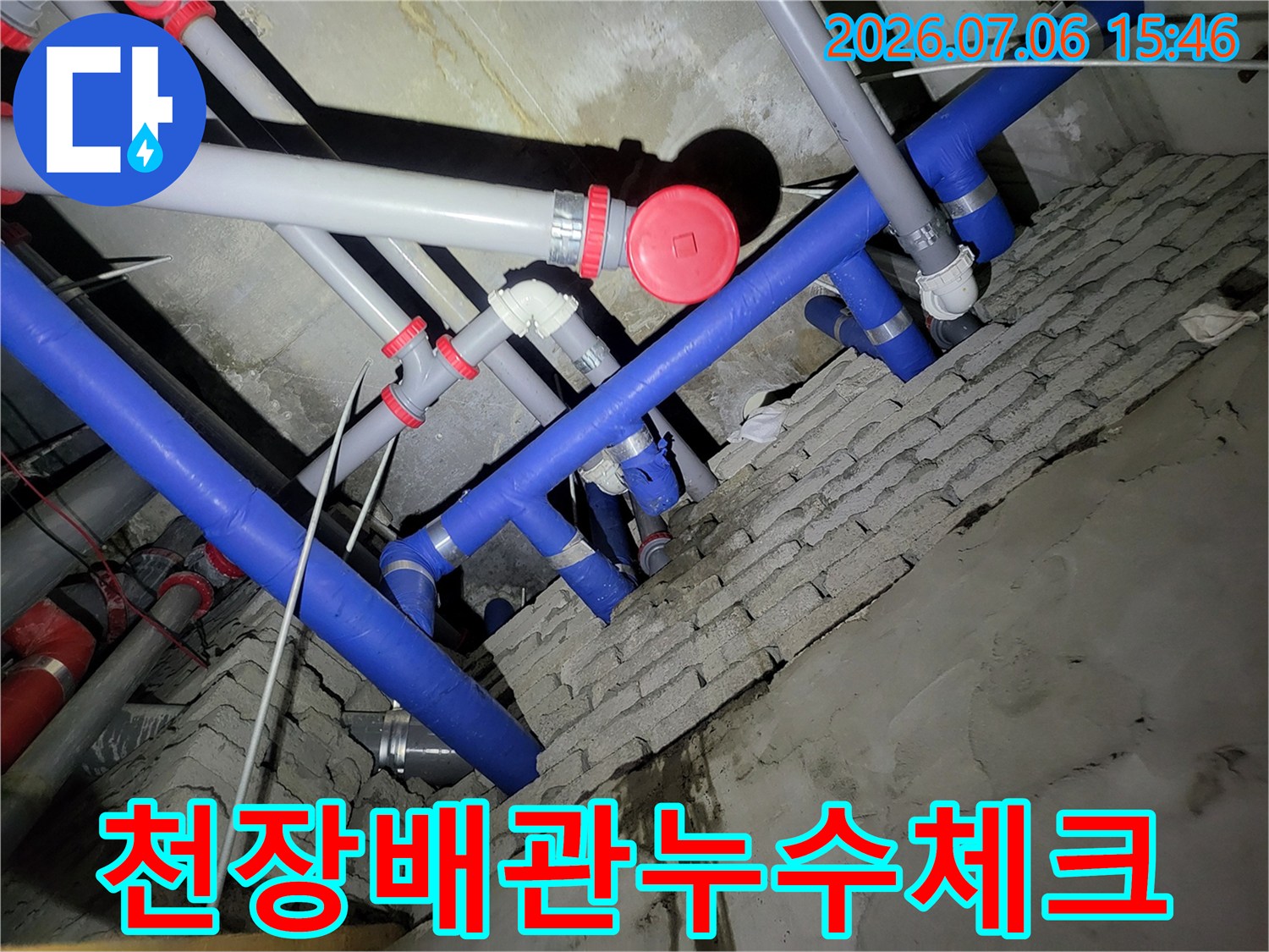 복잡한 천장 내부 파란색과 회색 배관 연결 부위 점검 모습