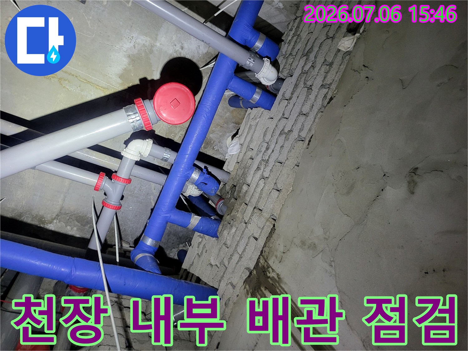 파란색과 회색으로 구분된 천장 내 노출 배관 및 연결 부위 점검 모습