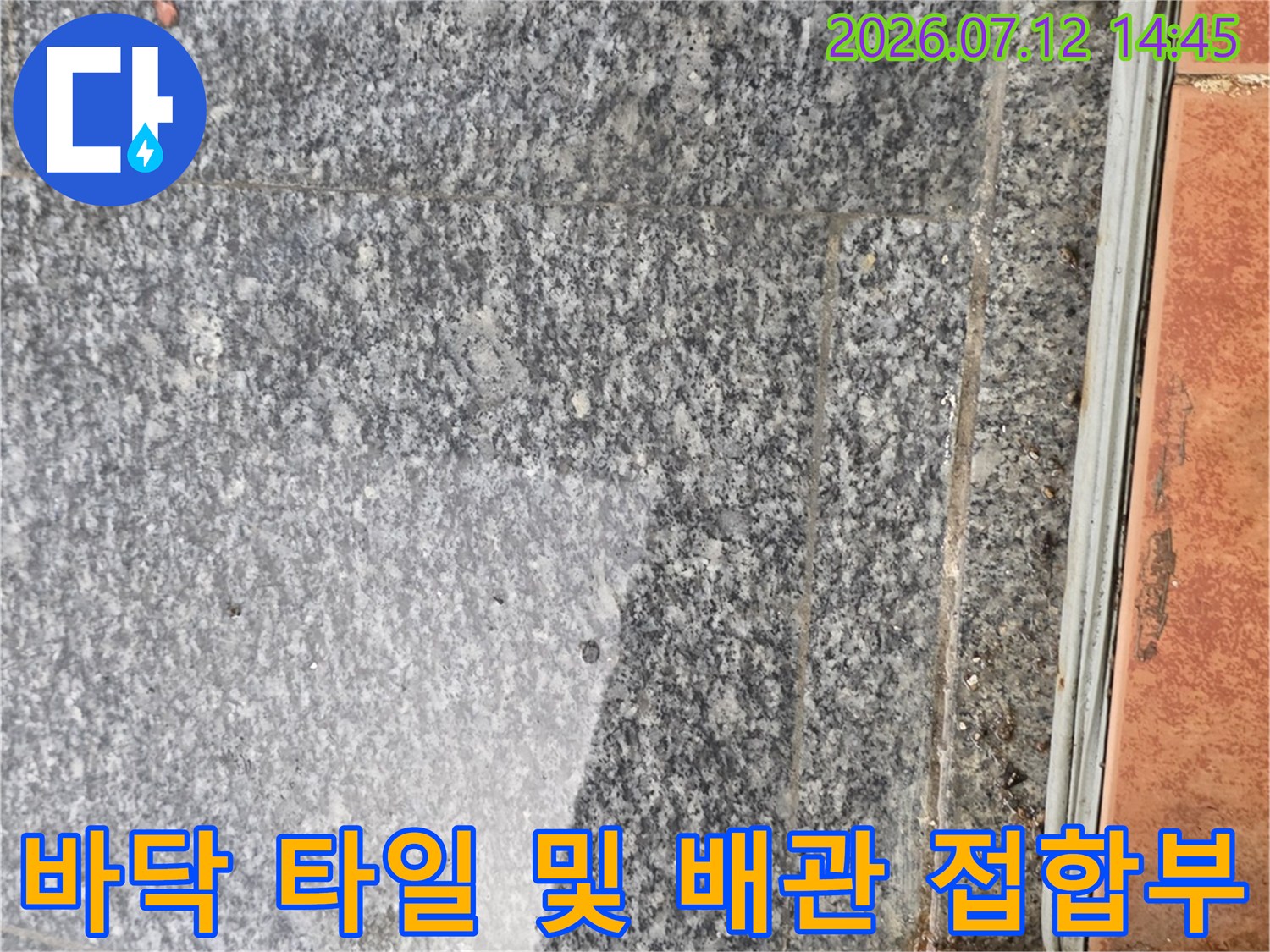 누수 여부를 판단하기 위해 싱크대 아래 바닥과 배관의 연결 상태를 촬영한 사진