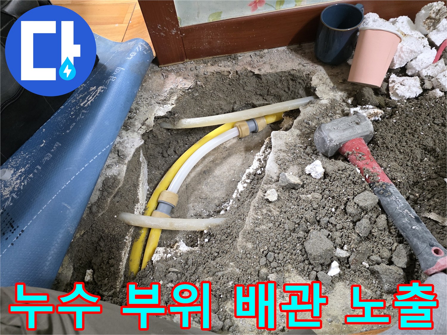 배관 수리 중인 굴착 현장-노란색 배관과 작업 도구
