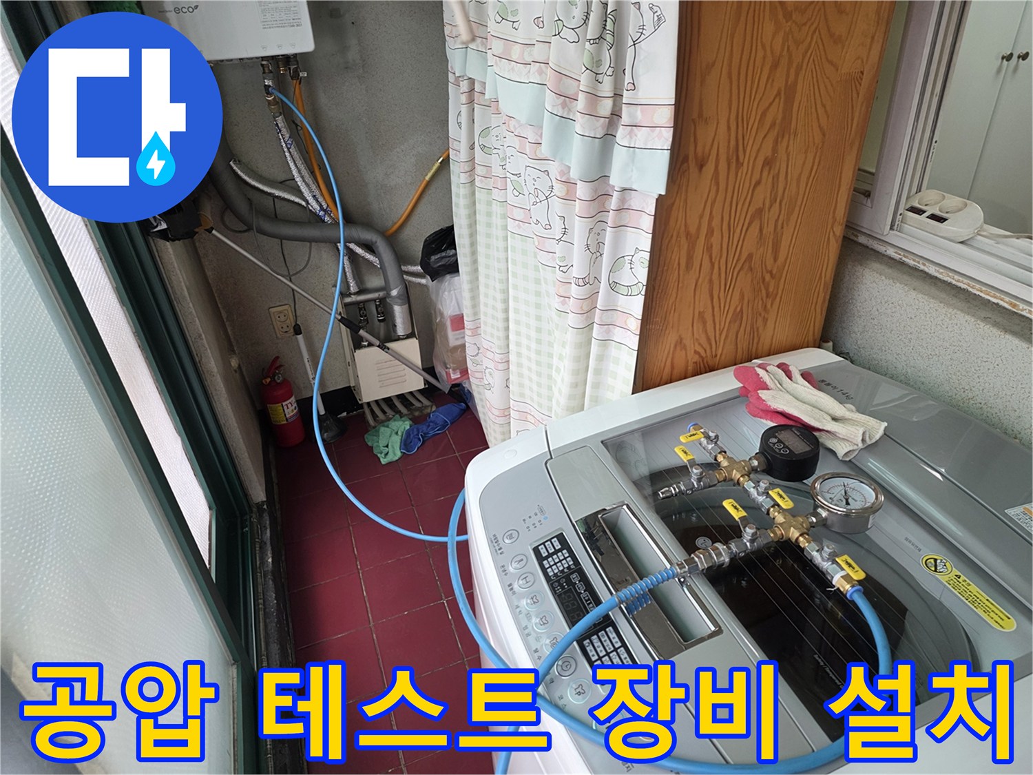 배관 압력을 측정하기 위해 세탁실에 배치된 검사 장비