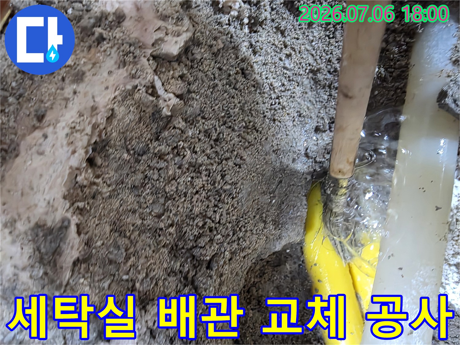 상수도 배관 파손 부위를 확인하고 새 제품으로 연결하는 장면