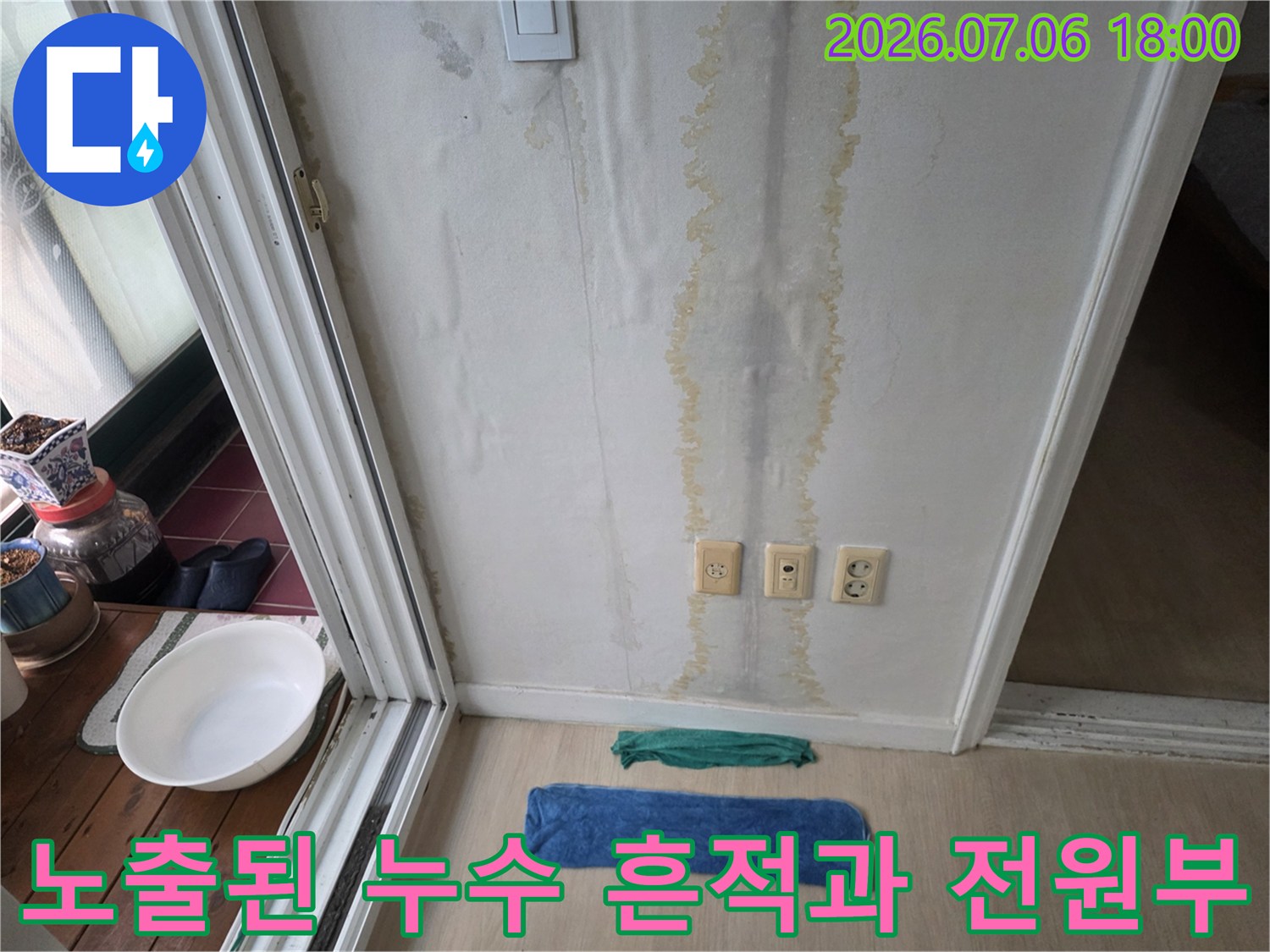 전선 콘센트 위로 수직으로 흐른 물의 얼룩 자국