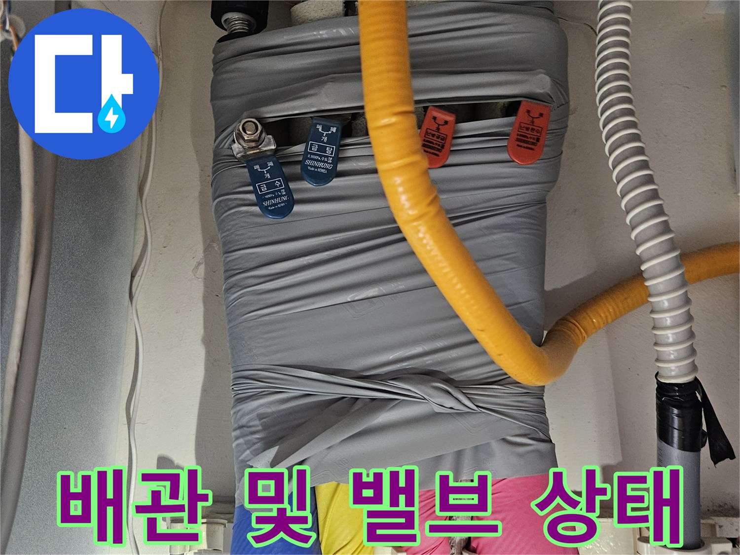 금호동-아PC-보일러실-배관-연결부와-노란색-유연한-관
