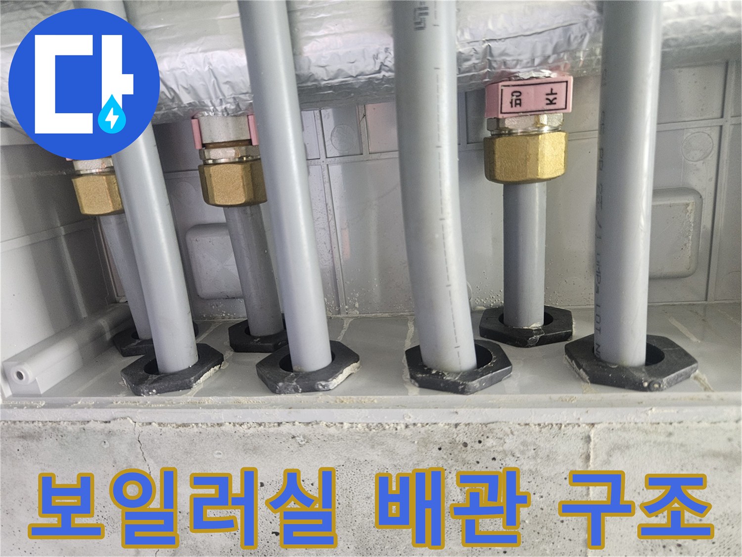 금호동 아파트-분배기에서 연결된 여러 가닥의 배관