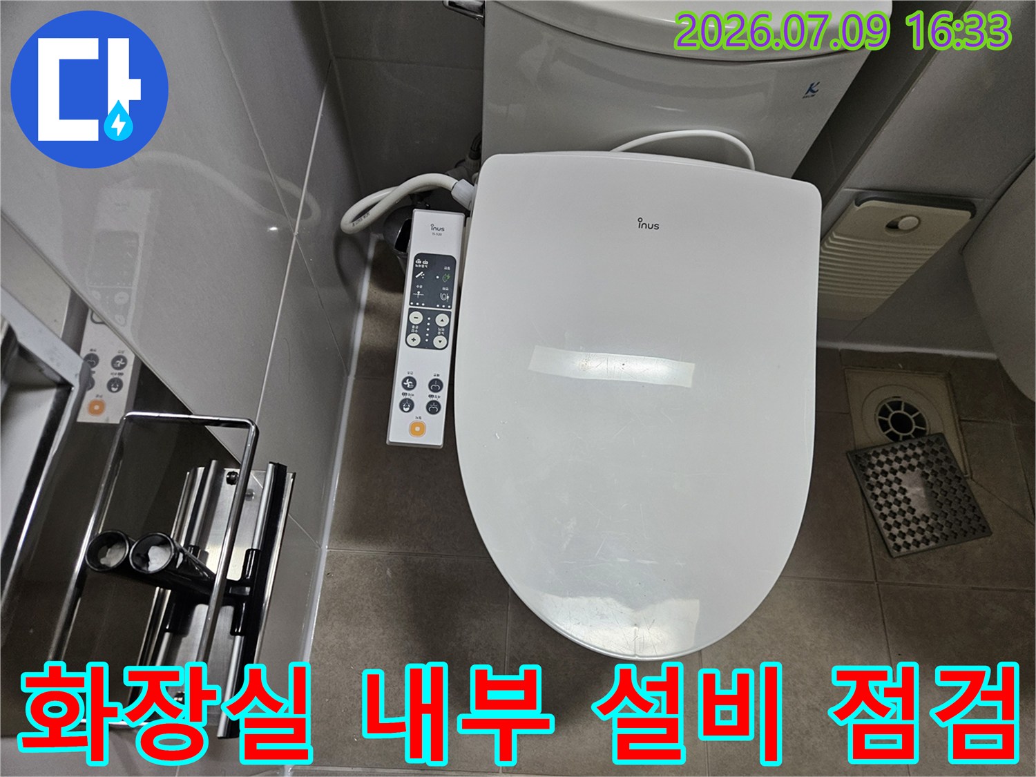 변기 옆 배관과 전자 제어 장치를 확인하며 누수 경로를 분석하는 과정