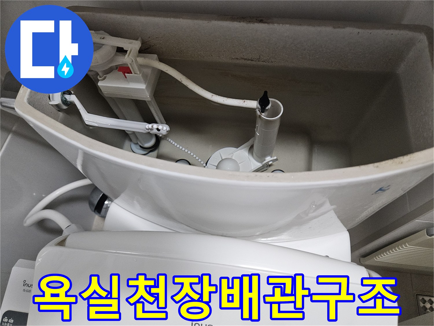 변기-탱크-급수-연결-부속-및-호스-상태