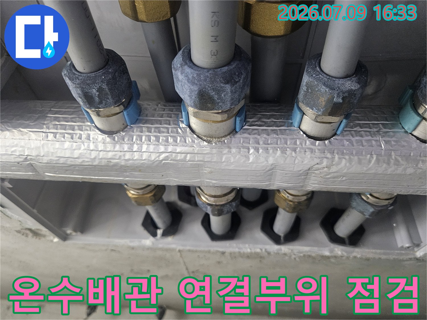 보일러실 내 노출된 온수 배관과 보호재가 씌워진 연결 부위 모습