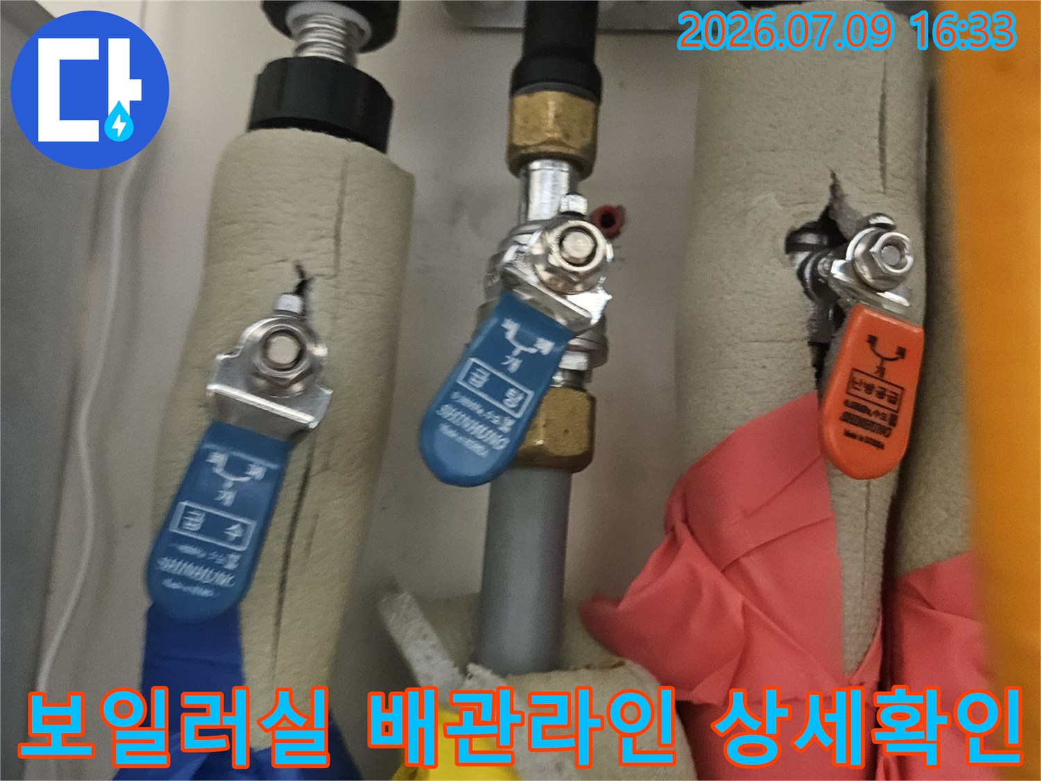 보일러실 내부에 설치된 온/냉수 배관의 연결부와 단열재 제거 상태 점검 장면