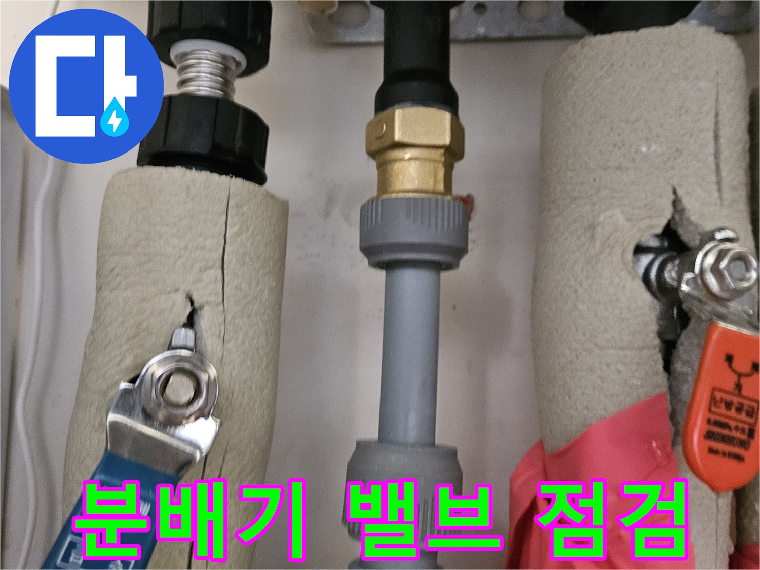 분배기-밸브-및-온수-배관-단열재-작업-현장