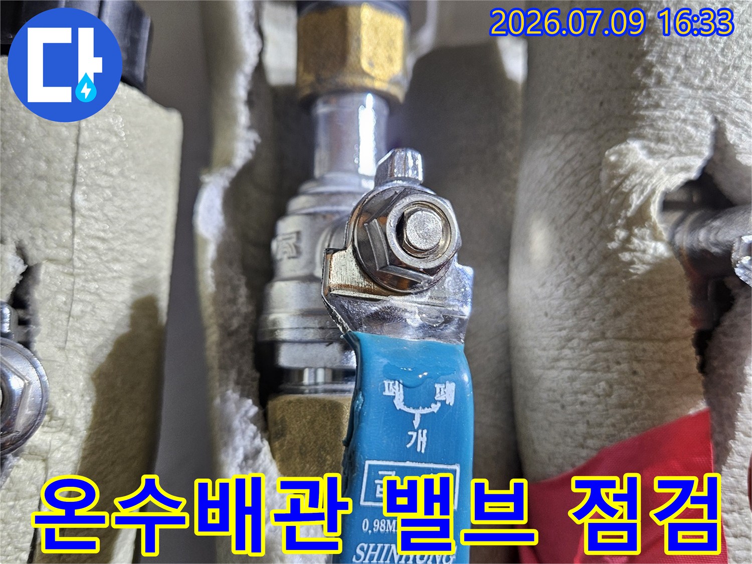 상태를 확인하는 온수 배관용 파란색 차단 밸브와 연결 부위