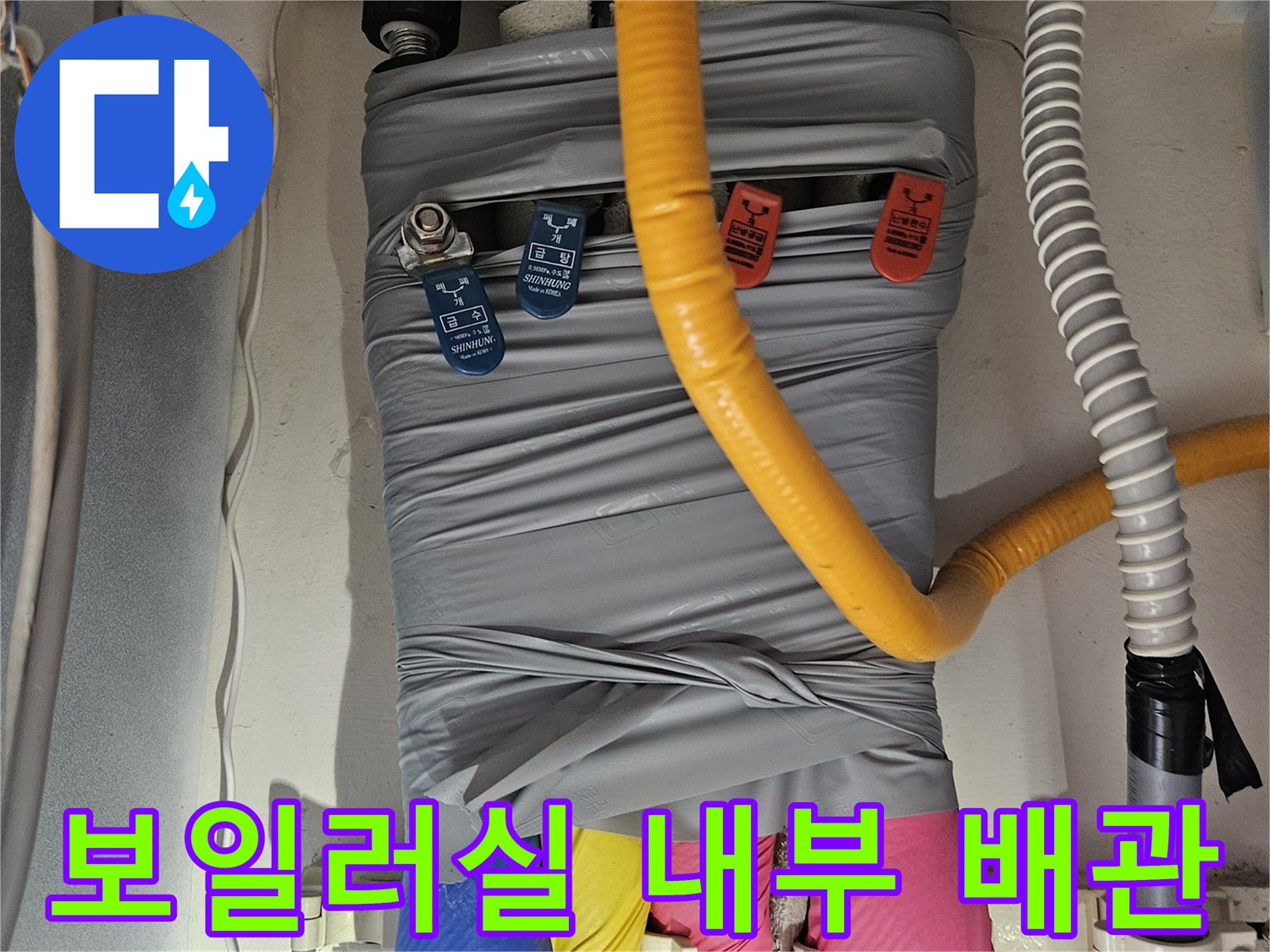 성동구-금략-배관-및-보온재-마감-상태-촬영