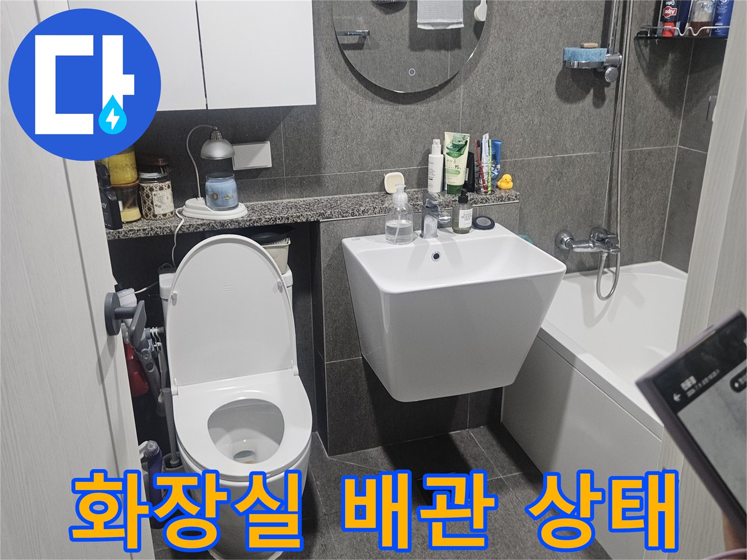성동구 금호동 화장식 내부 배관 및 세면대 모습