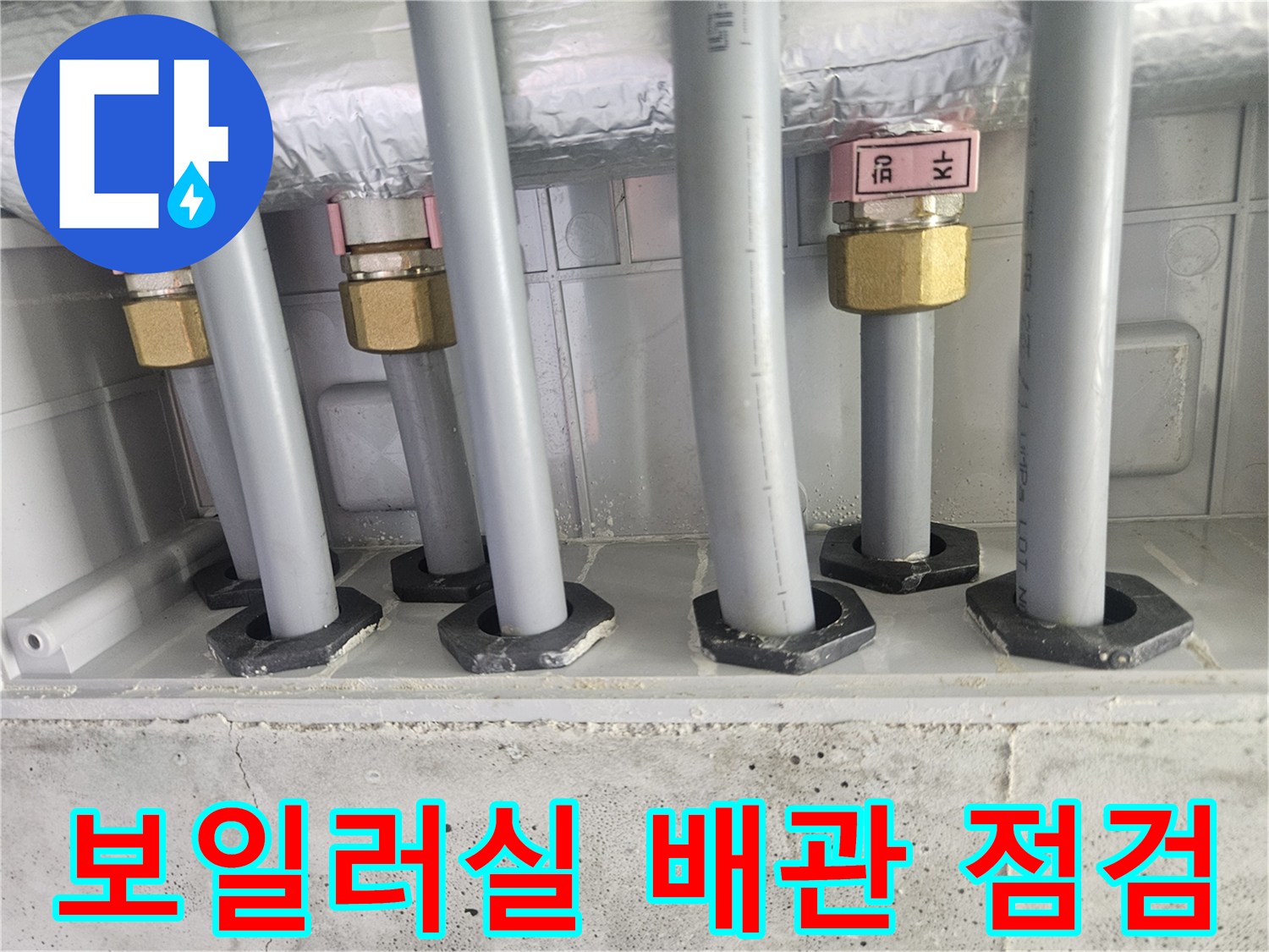 성동구 아파트 보일러실에 연결된 온수 배관 및 분배기 부속 모습