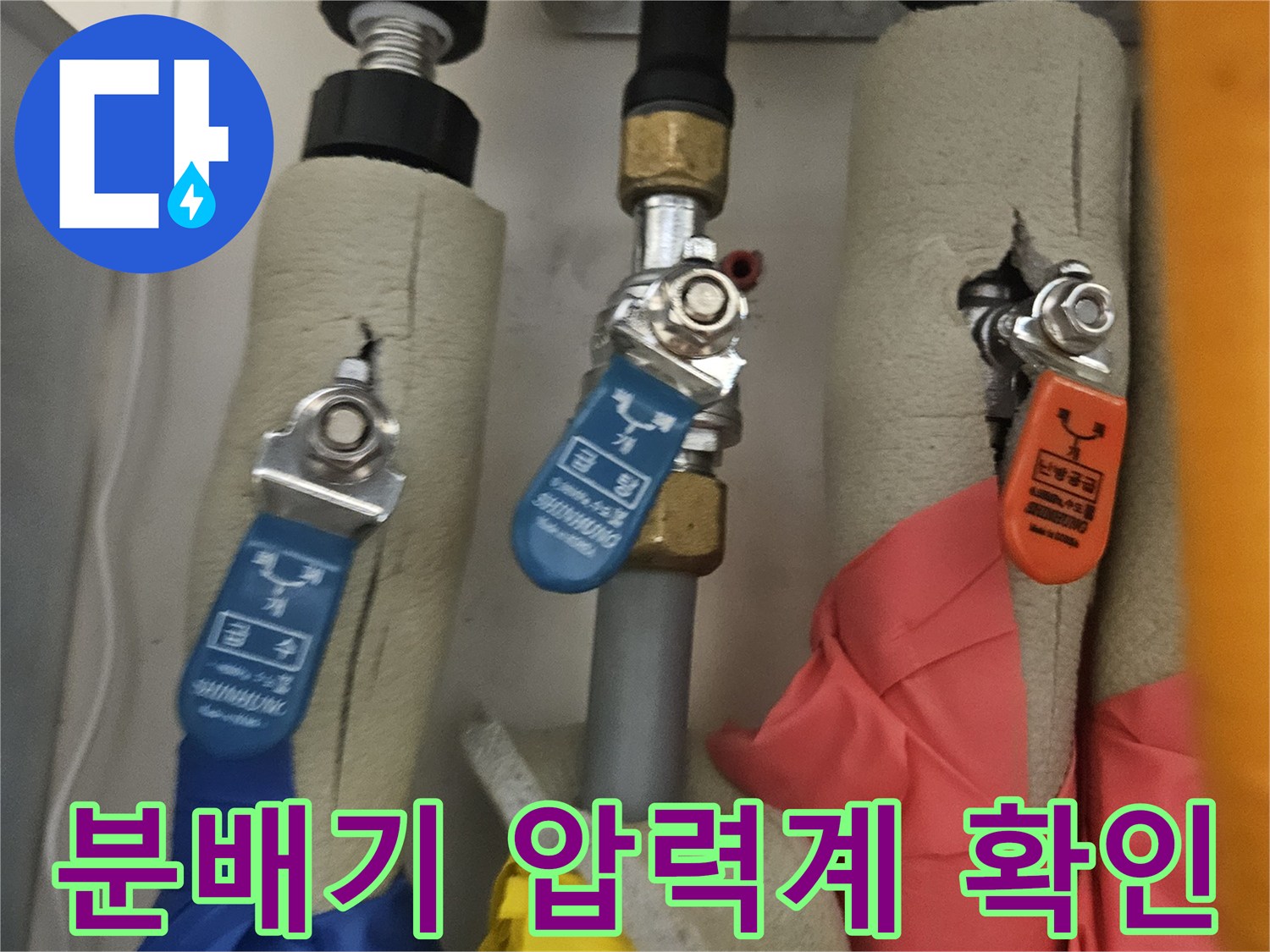 성동구-아파트-보일레이-분배기-압력계-점검-모습