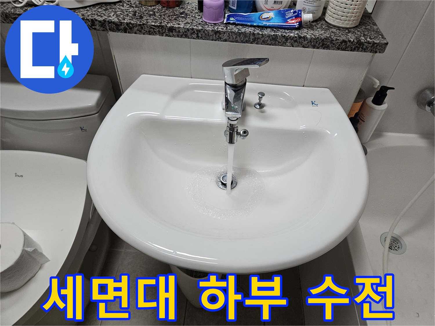 세면대 아래쪽 수전 부속품과 연결된 배관 사진