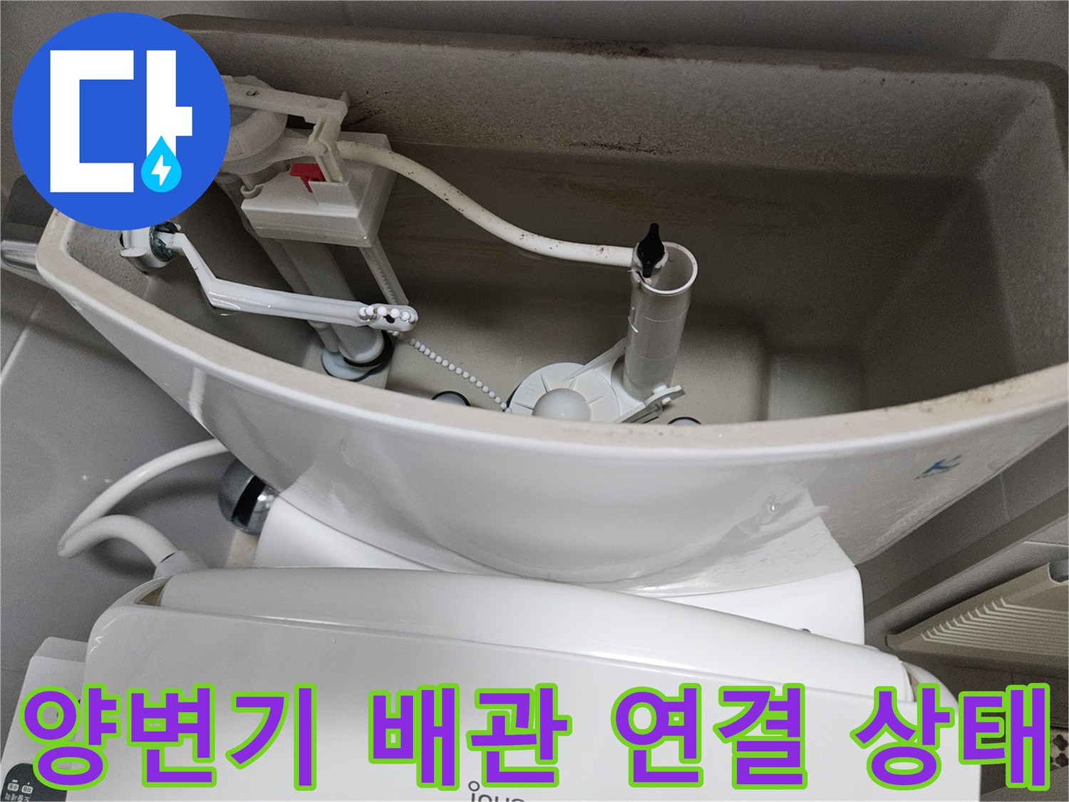 양변기-급수-호스와-밸브-연결-지점-확인