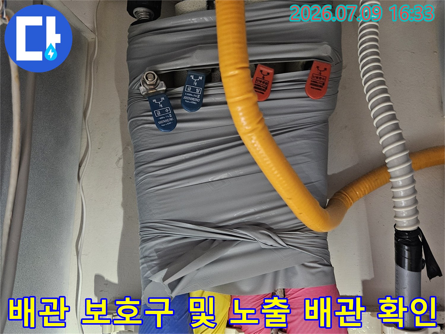 온수 및 냉수 배관의 단열재와 외부 보호 장치 점검 상황