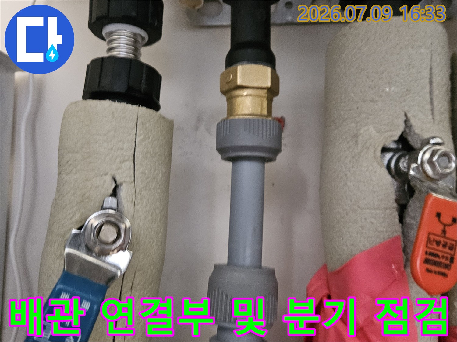 온수 배관과 급수 배관의 연결 부위 및 밸브 주변 상태 점검