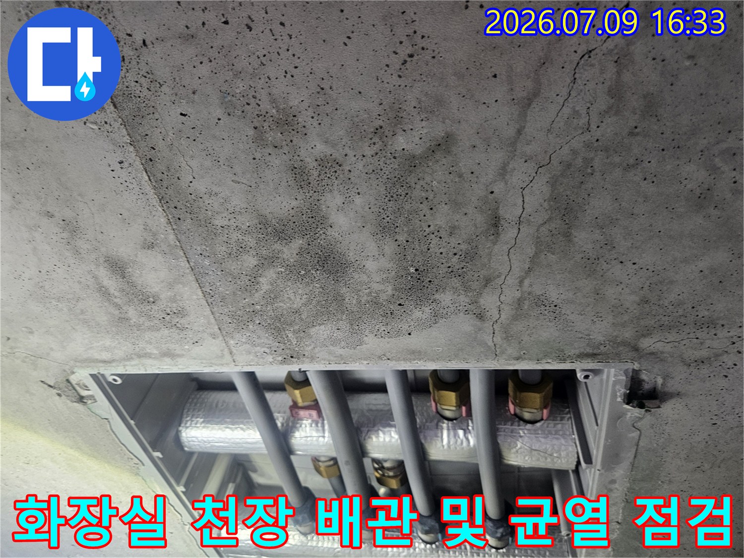천장 속 노출된 여러 개의 배관과 콘크리트 벽면의 상태