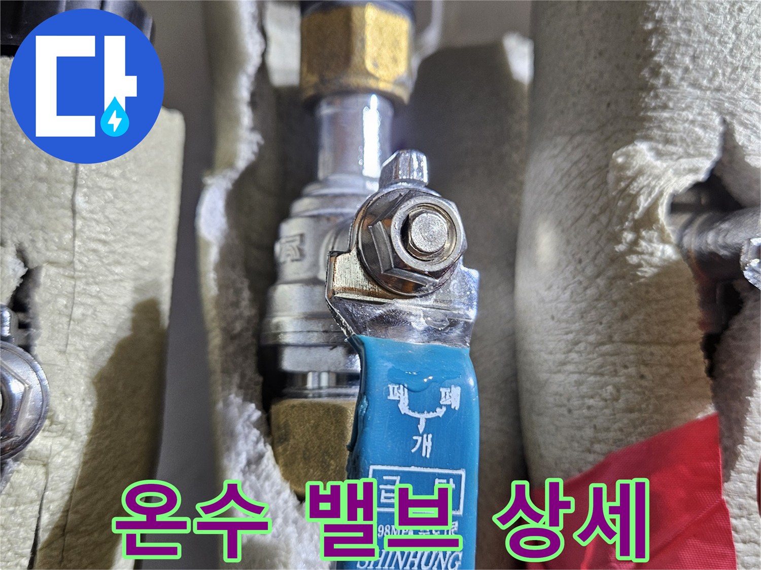 파란색 밸브 손잡이-분배기 배관 연결 부위의 근접 촬영