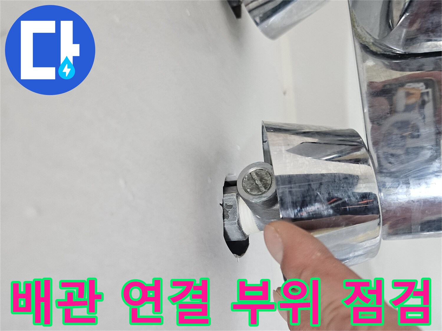 화장실-천장-내부-수도-배관-연결-지점-육안-검사