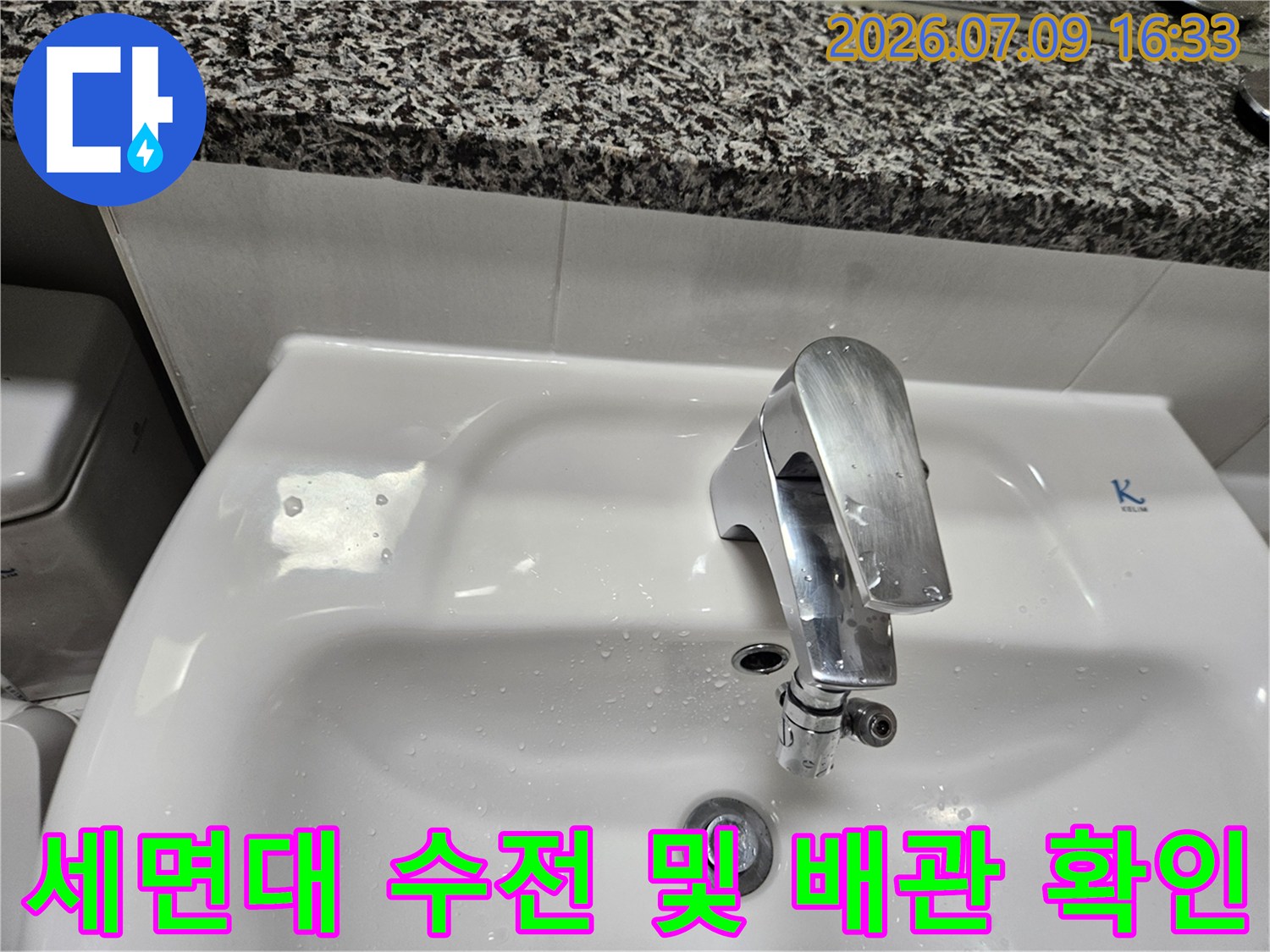 흰색 세면대와 금속 수전의 구조적 상태 점검 사진