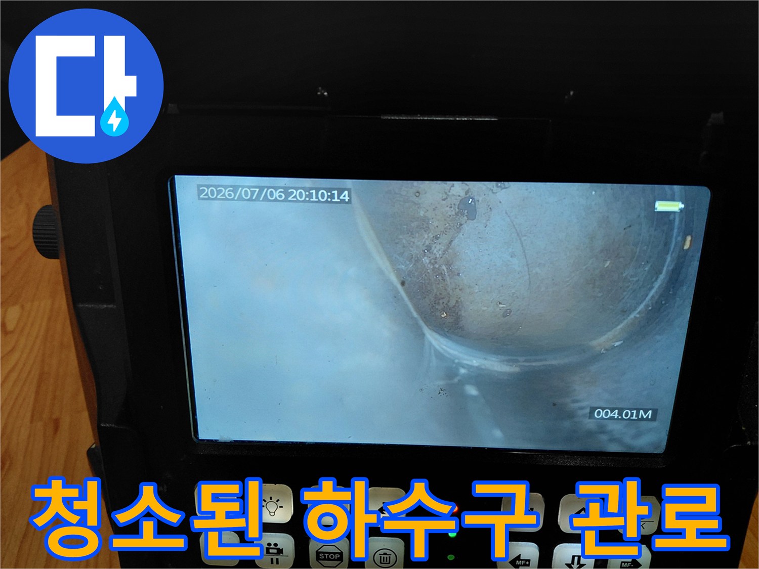 하수구 내부의 이물질이 모두 사라진 깨끗한 상태의 내시벽 영상